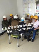 樂(lè )金（中國）有限公司清洗污水池 清洗前培訓